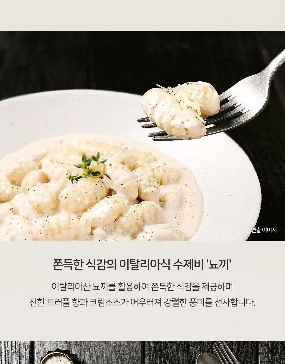 [프레시지] 쵸이닷 뇨끼 2종 골라담기 상세페이지 5